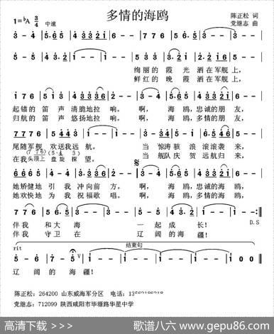 多情的海鸥（陈正松词党继志曲） - 陈正松|党继志