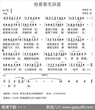 对着春天诉说 - 赵国伟|党继志