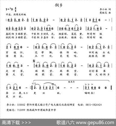 侗乡 - 李小林|党继志