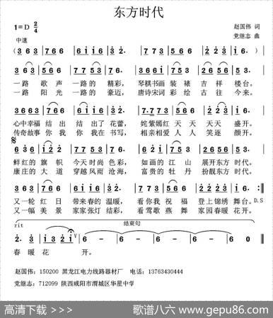 东方时代 - 赵国伟|党继志