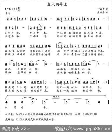 春天的早上 - 付云青|党继志