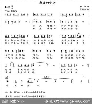春天的童话（孙华词党继志曲） - 孙华|党继志