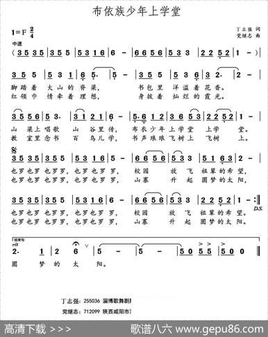 布依族少年上学堂 - 丁志强|党继志