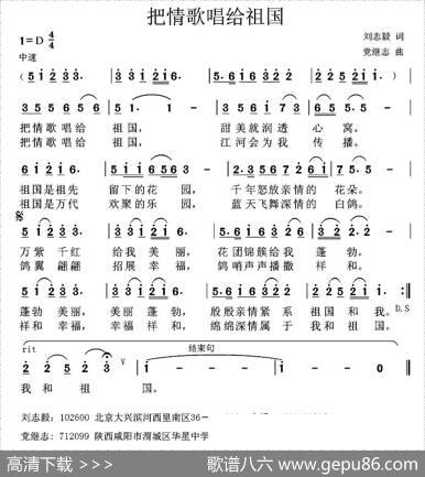 把情歌唱给祖国（刘志毅词党继志曲） - 刘志毅|党继志