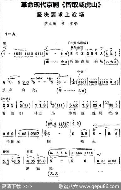 革命现代京剧《智取威虎山》主要唱段：坚决要求上战场（第九场常宝唱段）