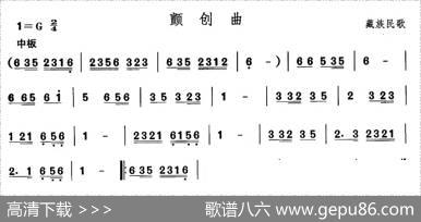 中国民族民间舞曲选（七)藏族舞蹈：颤创）