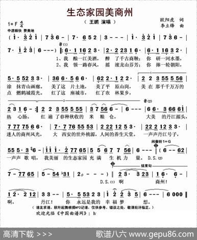 生态家园美商州 - 欧阳虎|李立锋