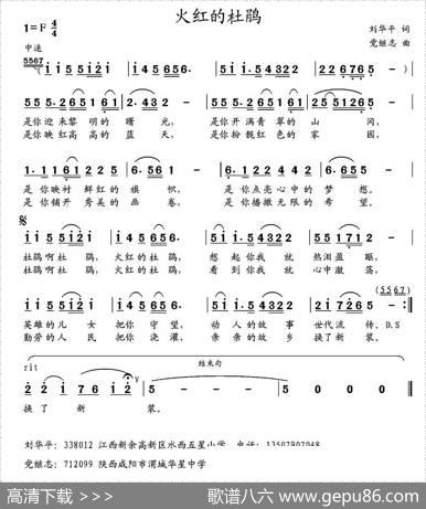 火红的杜鹃（刘华平词党继志曲） - 刘华平|党继志