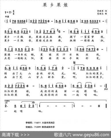 果乡果娘 - 李晓军|党继志