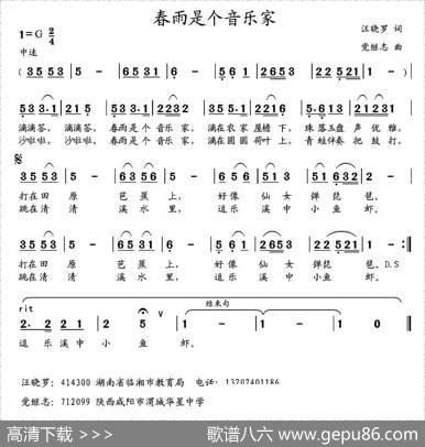 春雨是个音乐家（汪晓罗词党继志曲） - 汪晓罗|党继志
