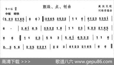 中国民族民间舞曲选（（七）藏族舞蹈：颤跺、点、刨）