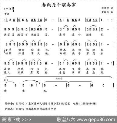 春雨是个演奏家（范修奎词党继志曲） - 范修奎|党继志