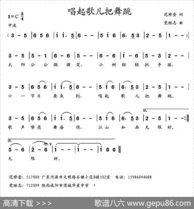 唱起歌儿把舞跳（范修奎词党继志曲） - 范修奎|党继志