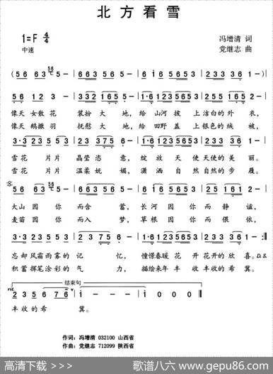 北方看雪 - 冯增清|党继志