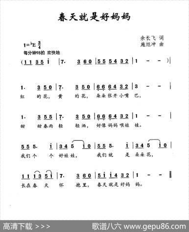 春天就是好妈妈（余长飞词施旭冲曲） - 余长飞|施旭冲