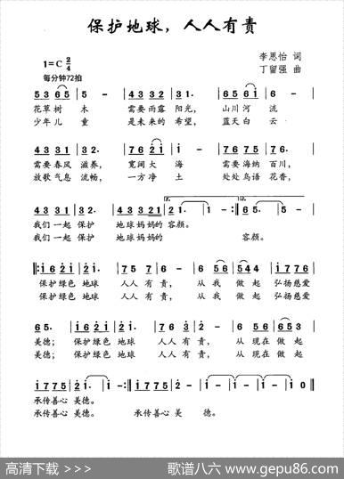 保护地球，人人有责 - 李思怡|丁留强