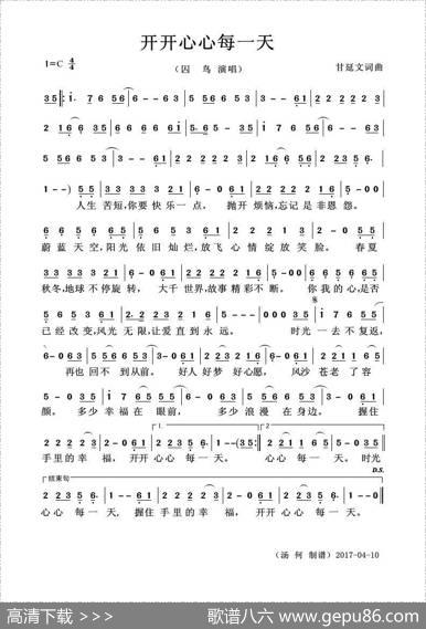开开心心每一天 - 甘延文|甘延文