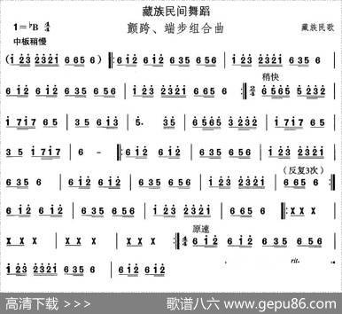 中国民族民间舞曲选（七)藏族舞蹈：颤跨、端步组合）