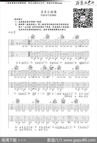 月半小夜曲（深蓝雨吉他编配版）|深蓝雨吉他编配