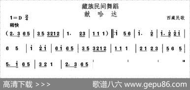 中国民族民间舞曲选（七)藏族舞蹈：献哈）
