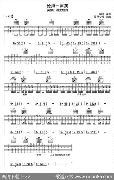 沧海一声笑（指弹独奏、简单心琴改编版）|阿涛编曲、简单心琴改编