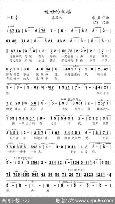说好的幸福（廖勇词曲） - 廖勇|廖勇