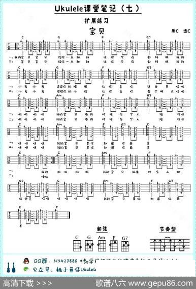 宝贝（尤克里里）|桃子&鱼仔Ukulele教室制谱