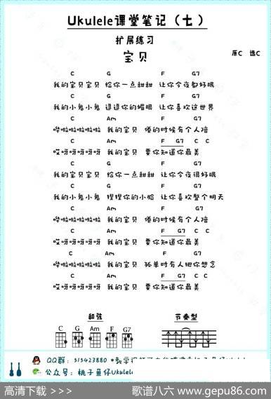 宝贝（尤克里里）|桃子&鱼仔Ukulele教室制谱