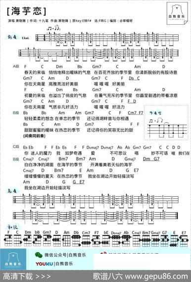 海芋恋（尤克里里）|白熊音乐编配制谱