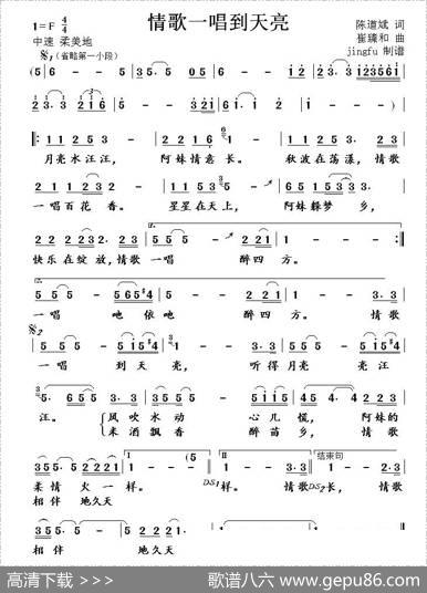 情歌一唱到天亮 - 陈道斌|崔臻和