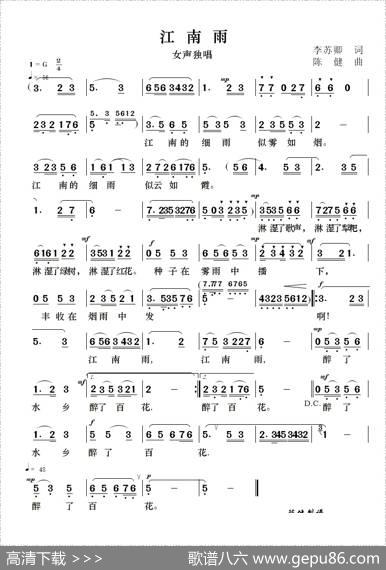 江南雨（李苏卿词陈健曲、歌谱及伴奏谱） - 李苏卿|陈健