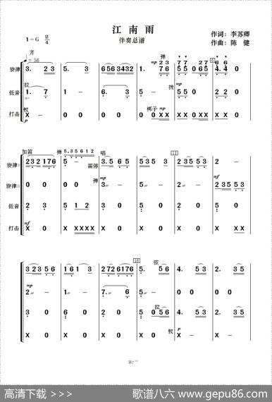 江南雨（李苏卿词陈健曲、歌谱及伴奏谱） - 李苏卿|陈健