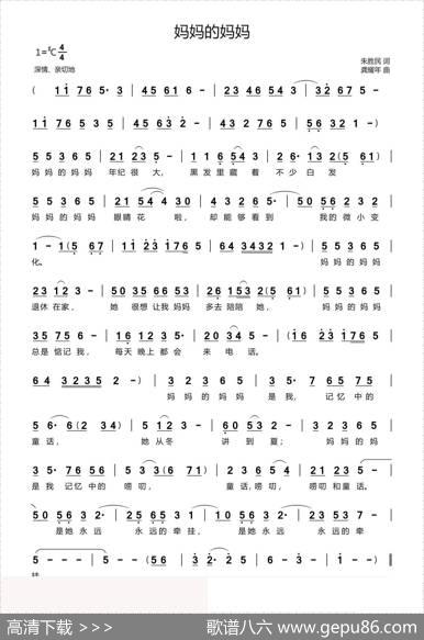 妈妈的妈妈（朱胜民词龚耀年曲） - 朱胜民|龚耀年