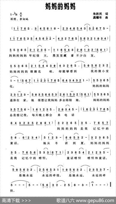 妈妈的妈妈（朱胜民词龚耀年曲） - 朱胜民|龚耀年