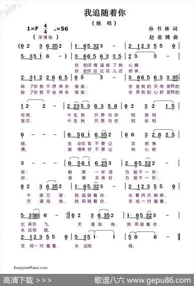 我追随着你 - 孙书林|赵甫博