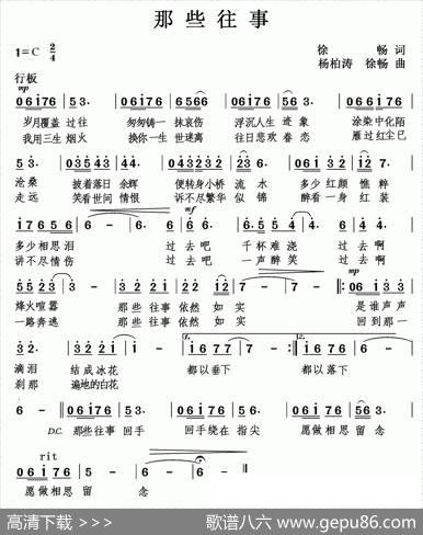 那些往事 - 徐畅|杨柏涛
