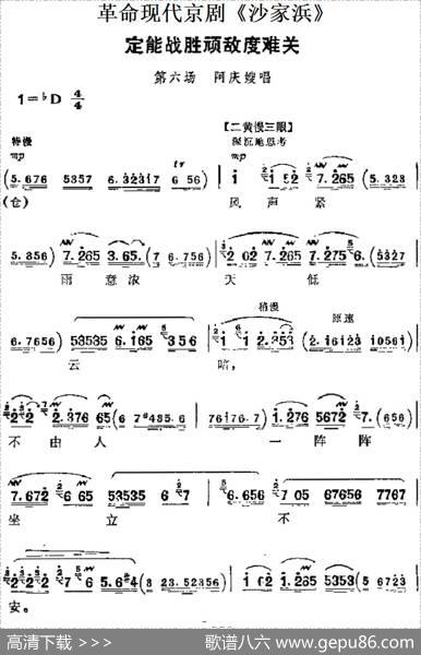 革命现代京剧《沙家浜》主要唱段：定能战胜顽敌度难关（第六场阿庆嫂唱段）