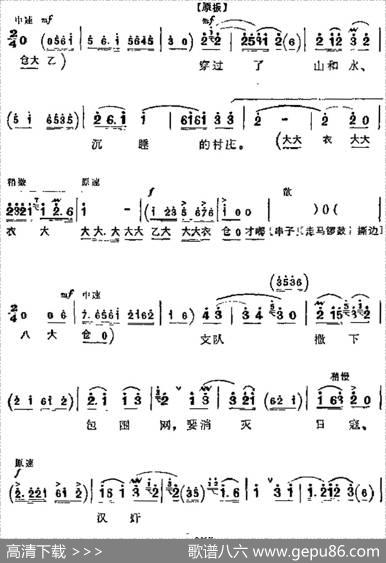 革命现代京剧《沙家浜》主要唱段：飞兵奇袭沙家浜（第八场郭建光唱段）