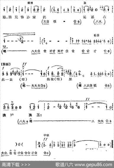 革命现代京剧《沙家浜》主要唱段：飞兵奇袭沙家浜（第八场郭建光唱段）