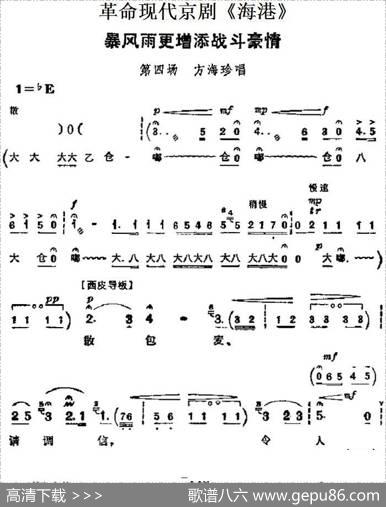革命现代京剧《海港》主要唱段：暴风雨更增添战斗豪情（第四场方海珍唱段）