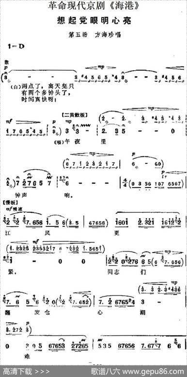 革命现代京剧《海港》主要唱段：想起党眼明心亮（第五场方海珍唱段）