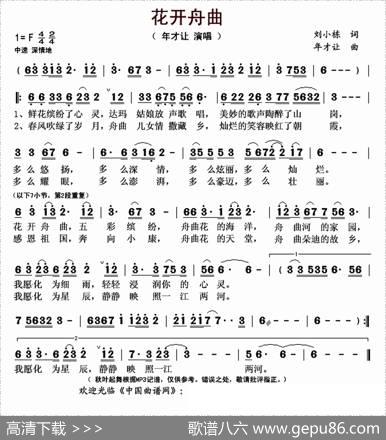 花开舟曲 - 刘小栋|年才让