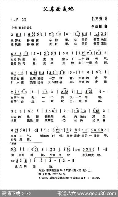 父亲的麦地 - 吕文秀|李基田