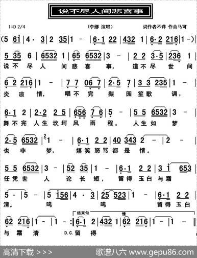 说不尽人间悲喜事 - 不详|马可