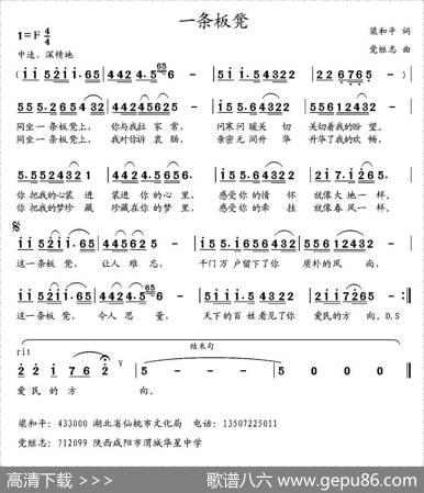 一条板凳（梁和平词党继志曲） - 梁和平|党继志