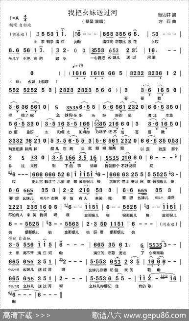 我把幺妹送过河（又名：清江恋歌） - 贺沛轩|方石