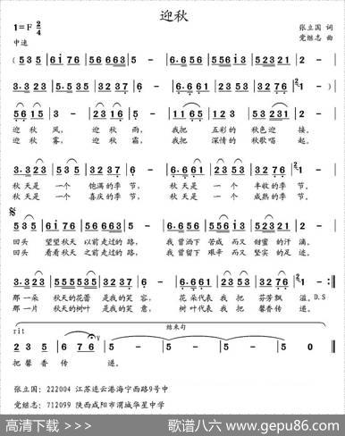 迎秋 - 张立国|党继志