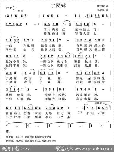 宁夏妹（唐生瑜词党继志曲） - 唐生瑜|党继志
