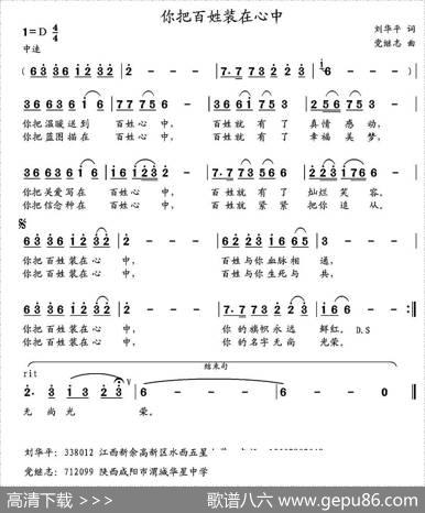 你把百姓装在心中 - 刘华平|党继志