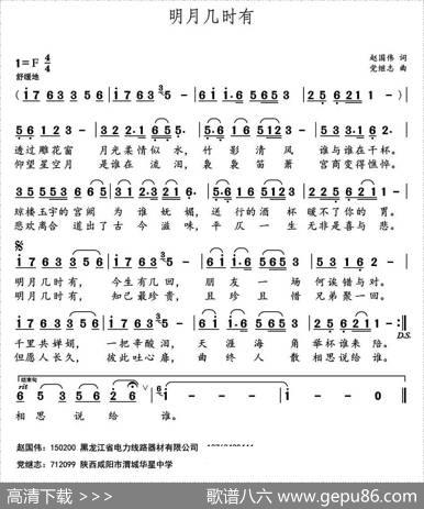 明月几时有（赵国伟词党继志曲） - 赵国伟|党继志